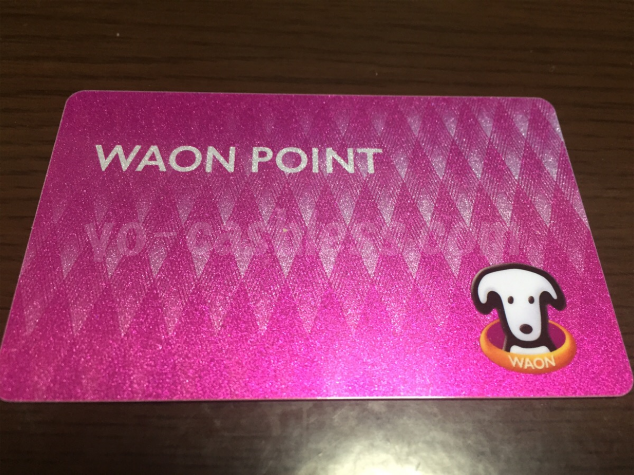 WAONポイントカード