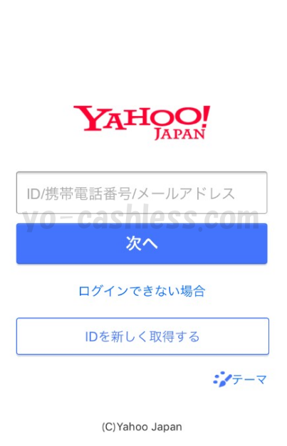 Yahoo!JAPANログイン