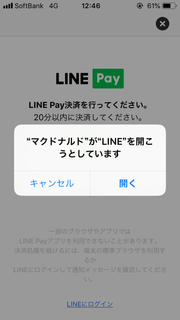 LINE Pay決済画面